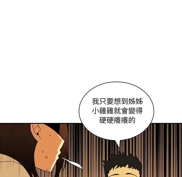 邻居的逆袭 第1话 第5页