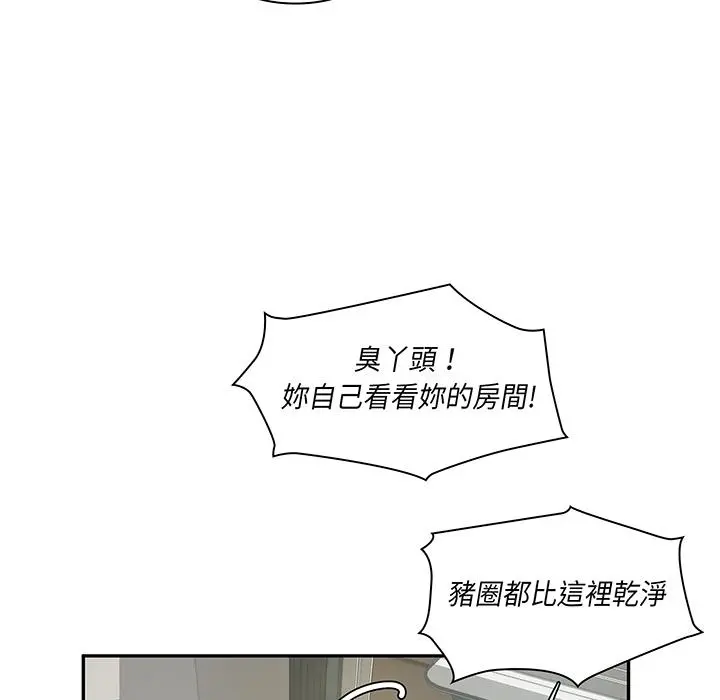邻居的逆袭 第1话 第46页