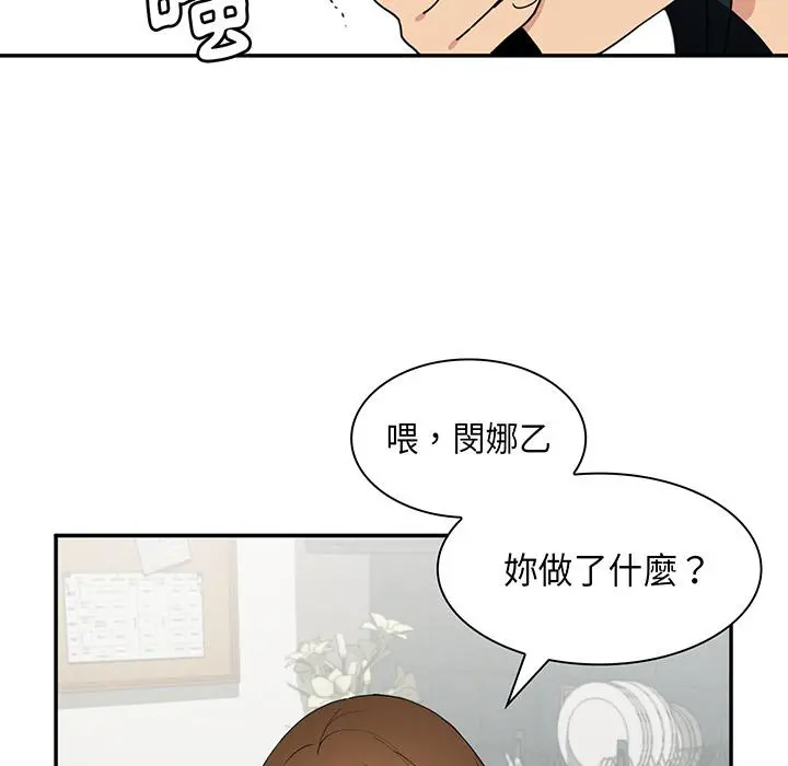 邻居的逆袭 第1话 第109页