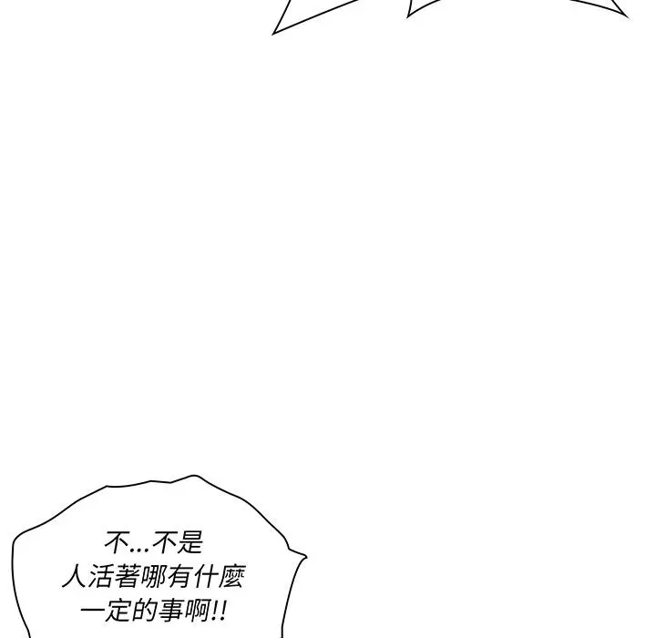 邻居的逆袭 第1话 第33页