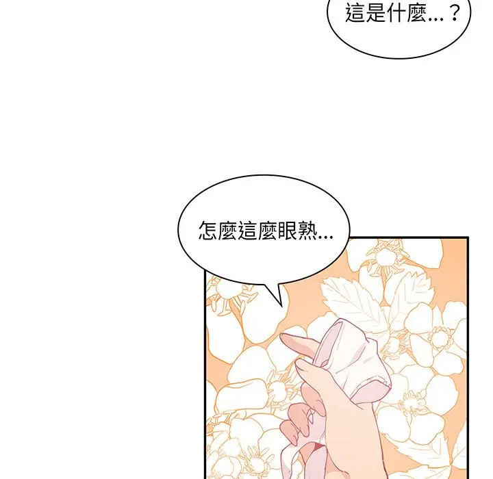 邻居的逆袭 第1话 第41页