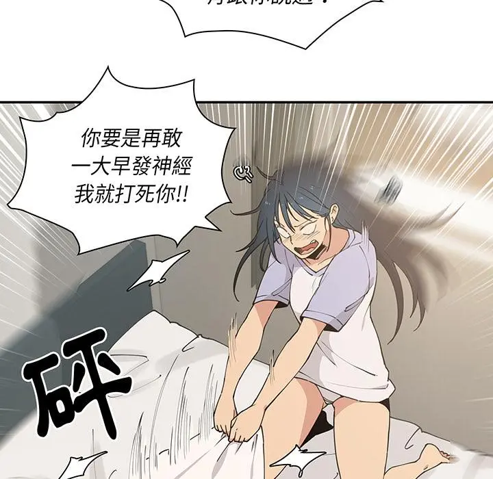 邻居的逆袭 第1话 第31页