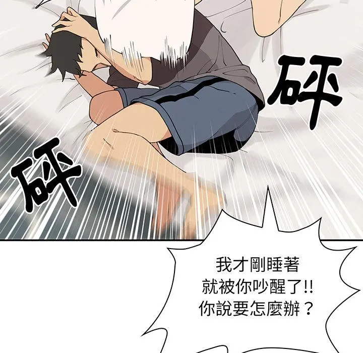 邻居的逆袭 第1话 第32页