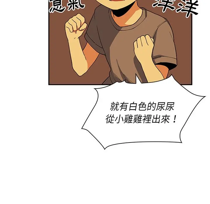 邻居的逆袭 第1话 第9页