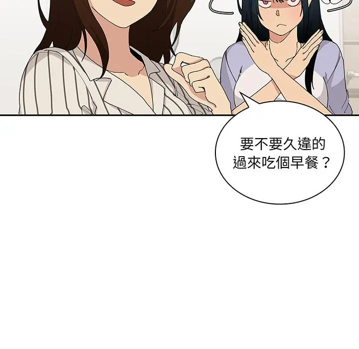 邻居的逆袭 第1话 第59页