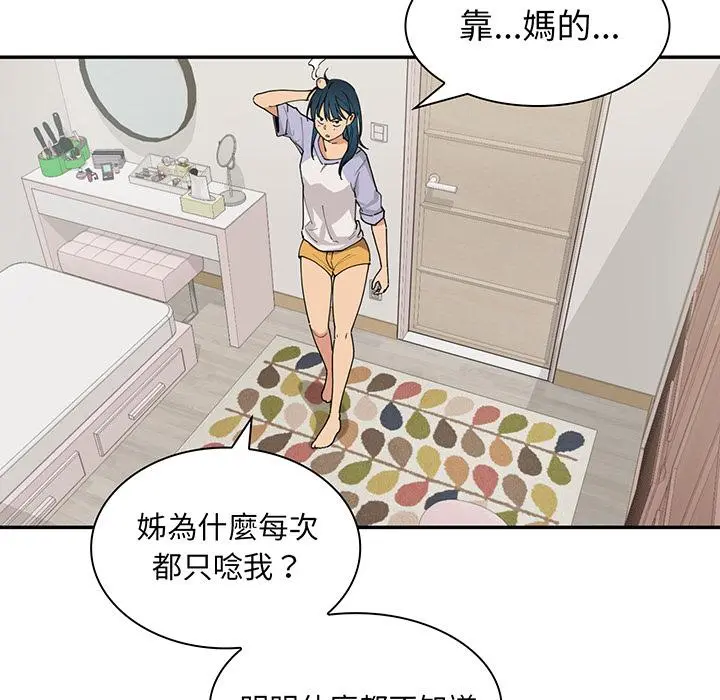 邻居的逆袭 第1话 第125页
