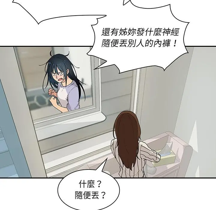 邻居的逆袭 第1话 第45页