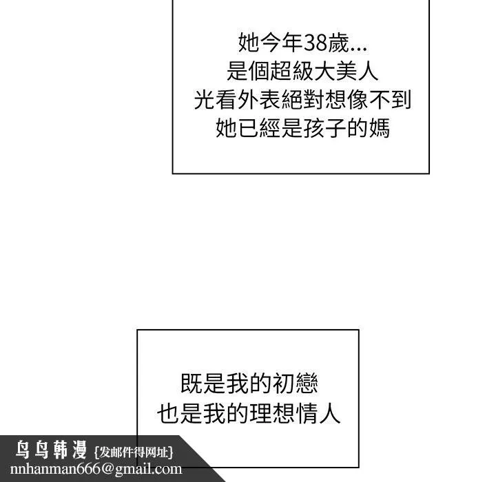 邻居的逆袭 第1话 第78页