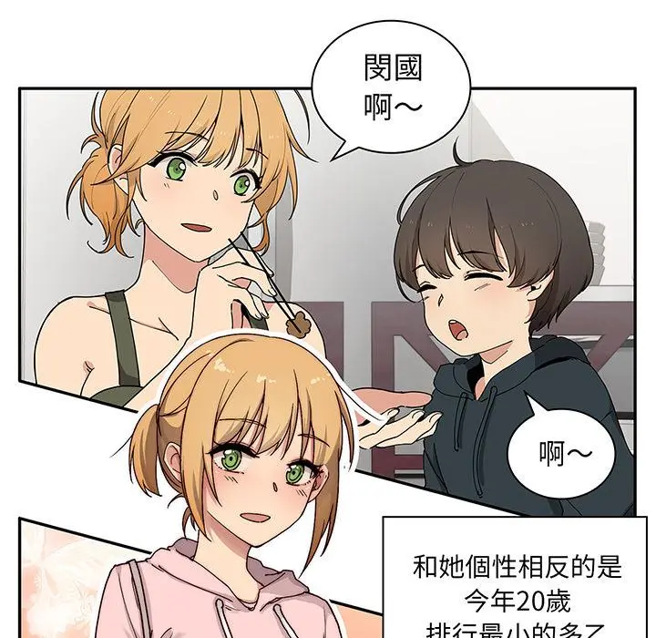 邻居的逆袭 第1话 第73页