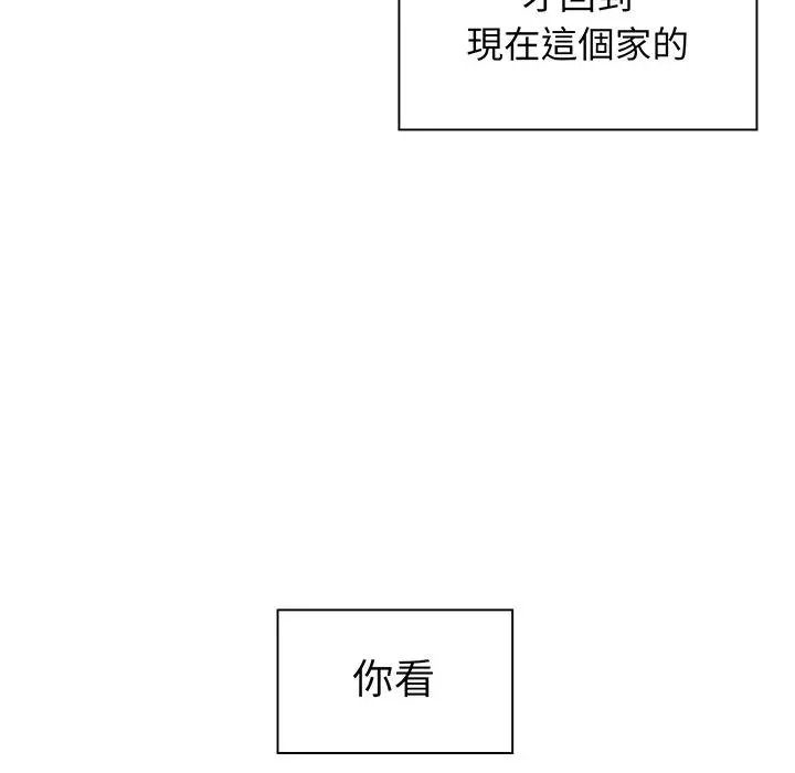邻居的逆袭 第1话 第84页