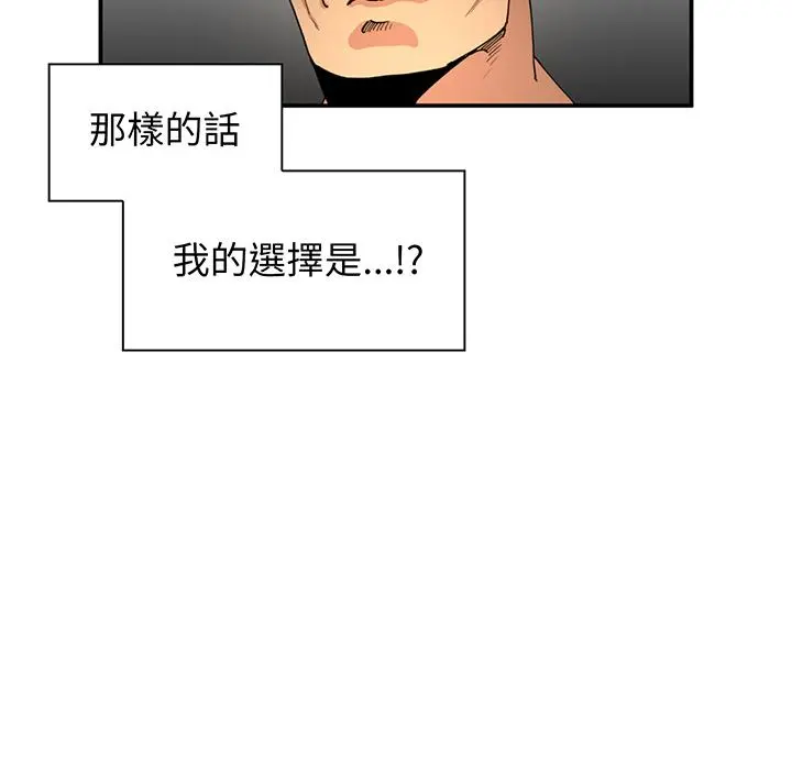 邻居的逆袭 第1话 第123页