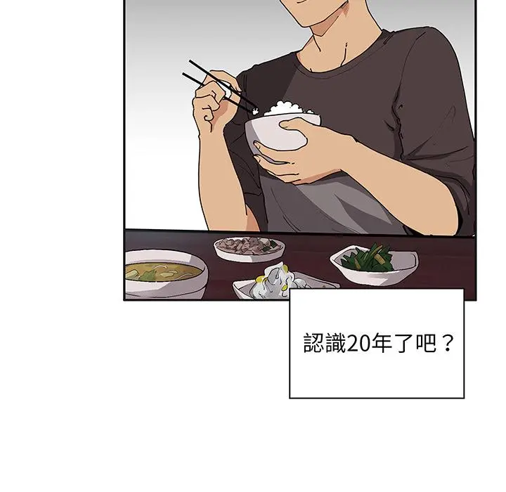 邻居的逆袭 第1话 第66页