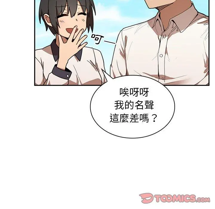 邻居的逆袭 第11话 第86页