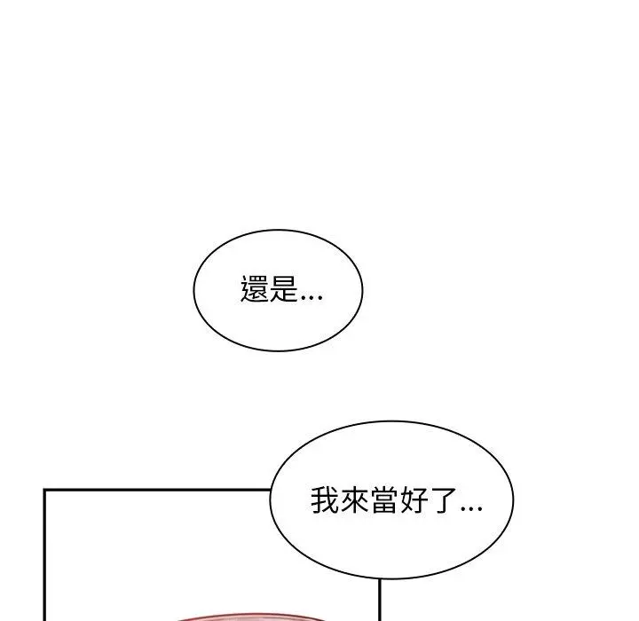 邻居的逆袭 第11话 第87页