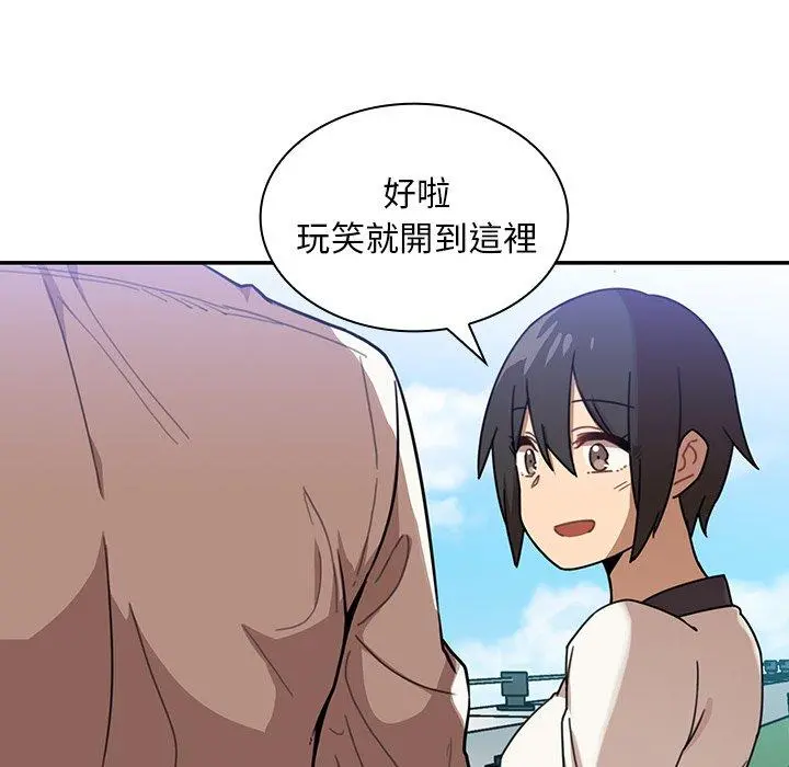 邻居的逆袭 第11话 第95页