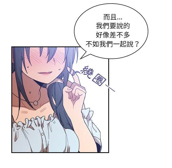 邻居的逆袭 第11话 第111页