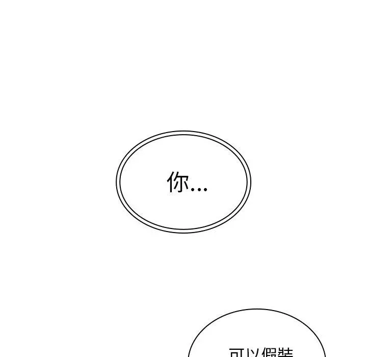 邻居的逆袭 第11话 第113页