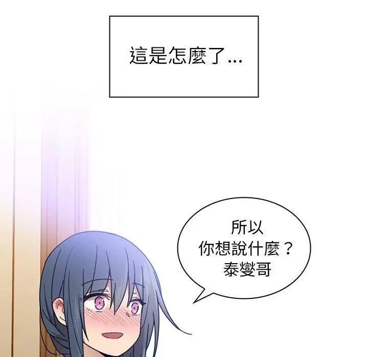 邻居的逆袭 第11话 第102页