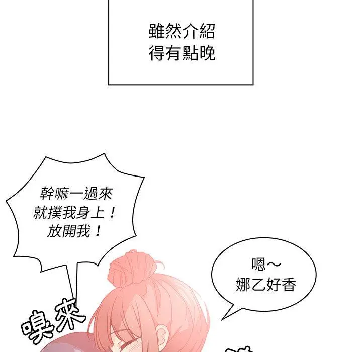邻居的逆袭 第11话 第58页