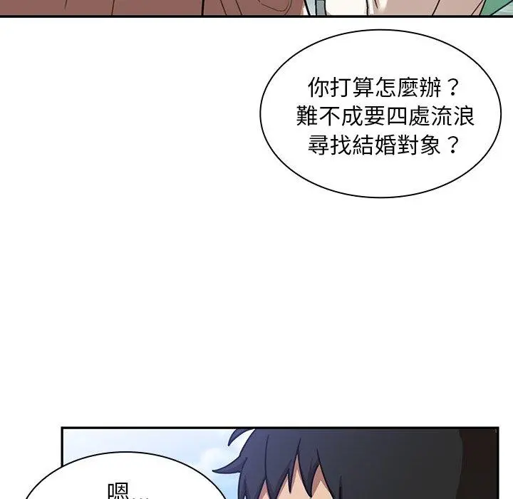 邻居的逆袭 第11话 第96页