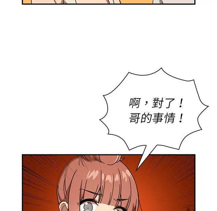 邻居的逆袭 第11话 第69页