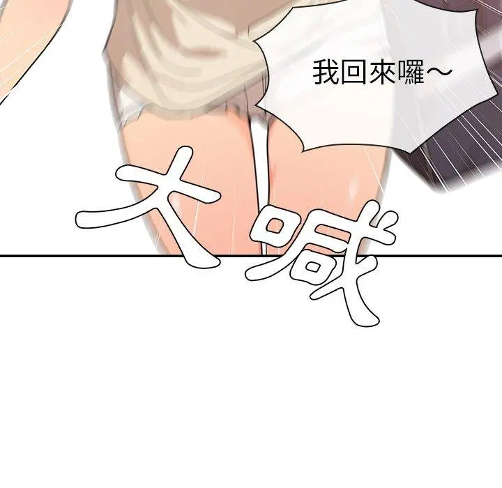 邻居的逆袭 第11话 第11页