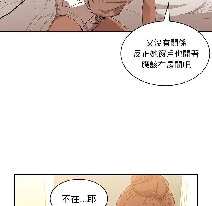 邻居的逆袭 第11话 第22页