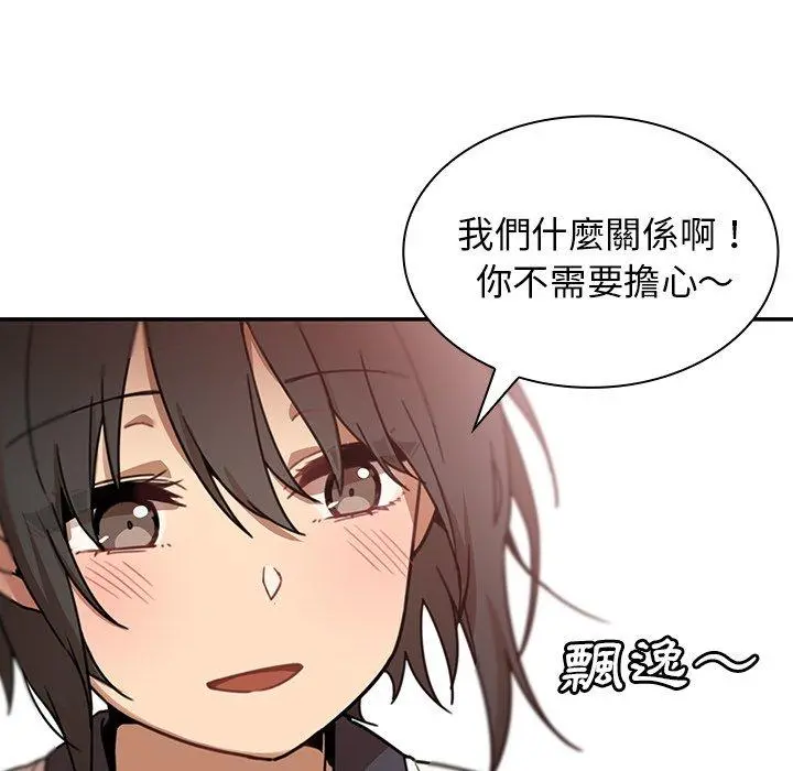 邻居的逆袭 第11话 第91页