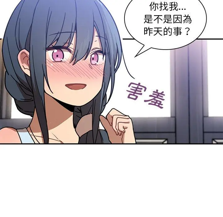 邻居的逆袭 第11话 第106页