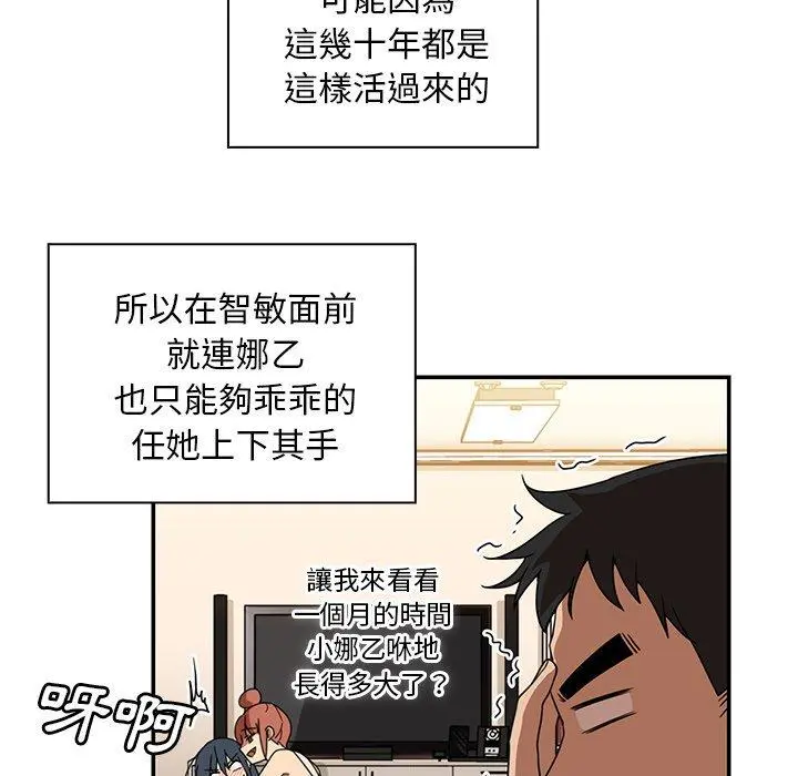 邻居的逆袭 第11话 第61页