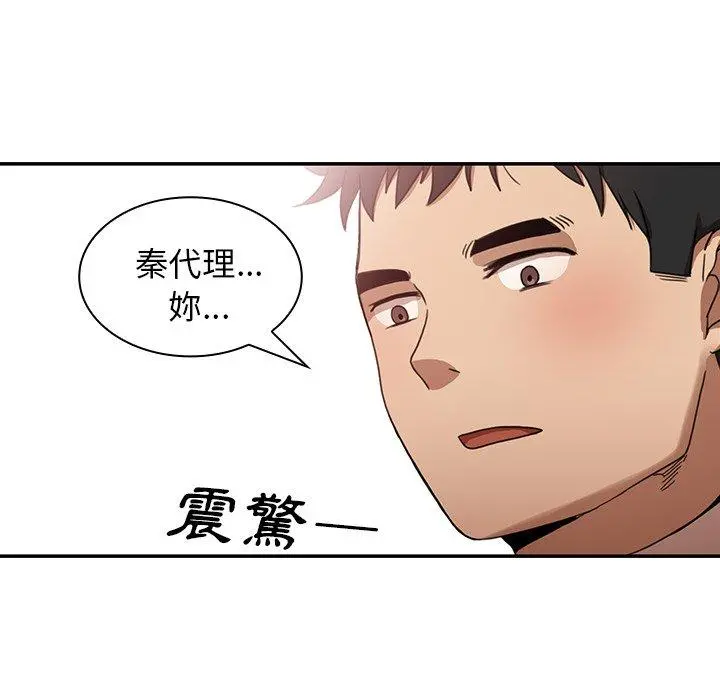 邻居的逆袭 第11话 第90页