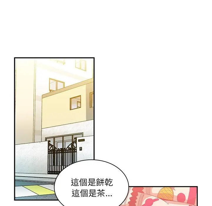 邻居的逆袭 第11话 第46页