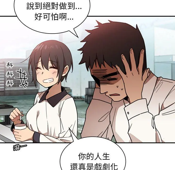 邻居的逆袭 第11话 第82页