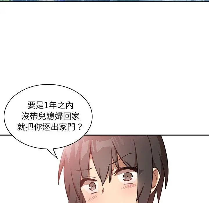 邻居的逆袭 第11话 第80页