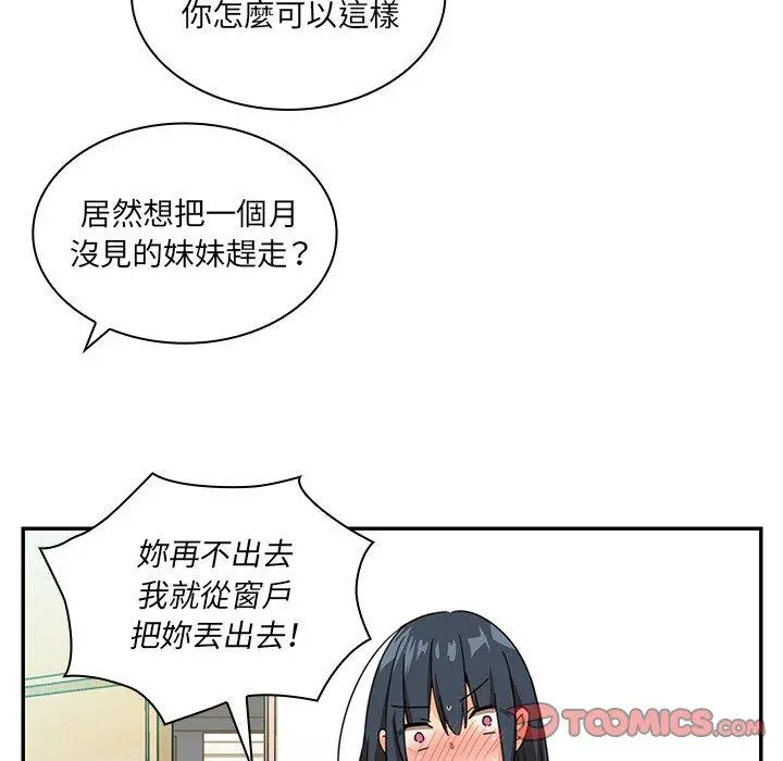 邻居的逆袭 第11话 第26页
