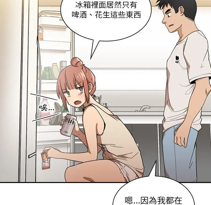 邻居的逆袭 第11话 第40页