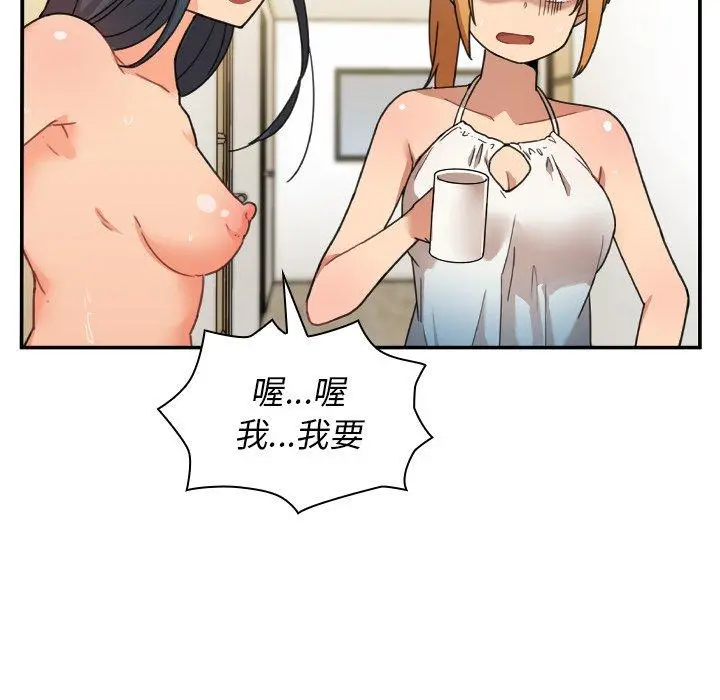 邻居的逆袭 第11话 第31页