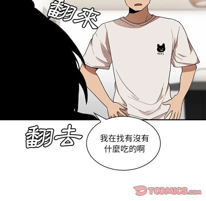 邻居的逆袭 第11话 第38页