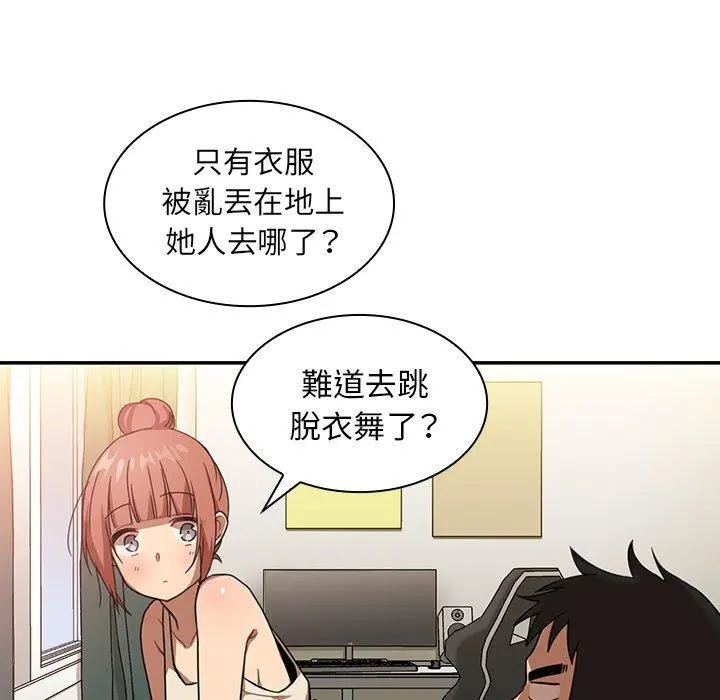 邻居的逆袭 第11话 第24页