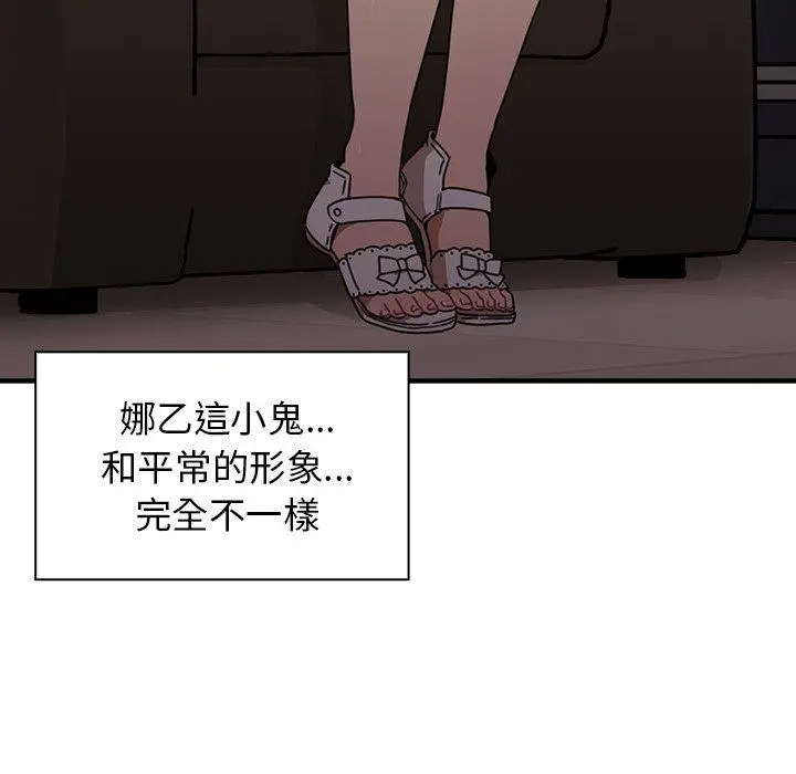 邻居的逆袭 第11话 第104页