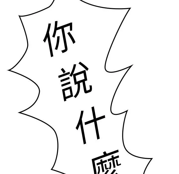 邻居的逆袭 第11话 第78页