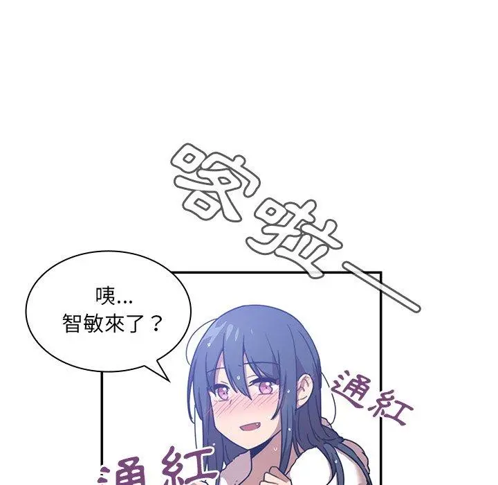 邻居的逆袭 第11话 第52页