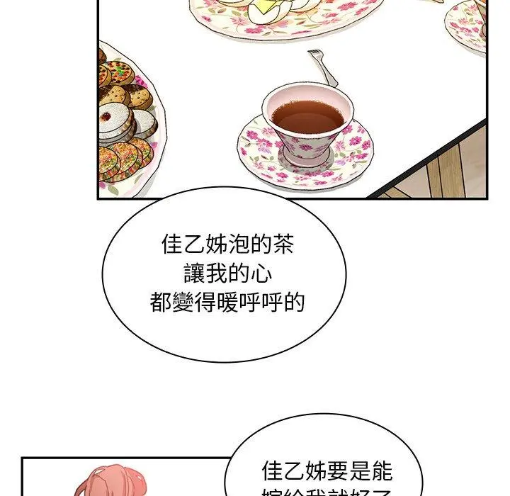 邻居的逆袭 第11话 第64页