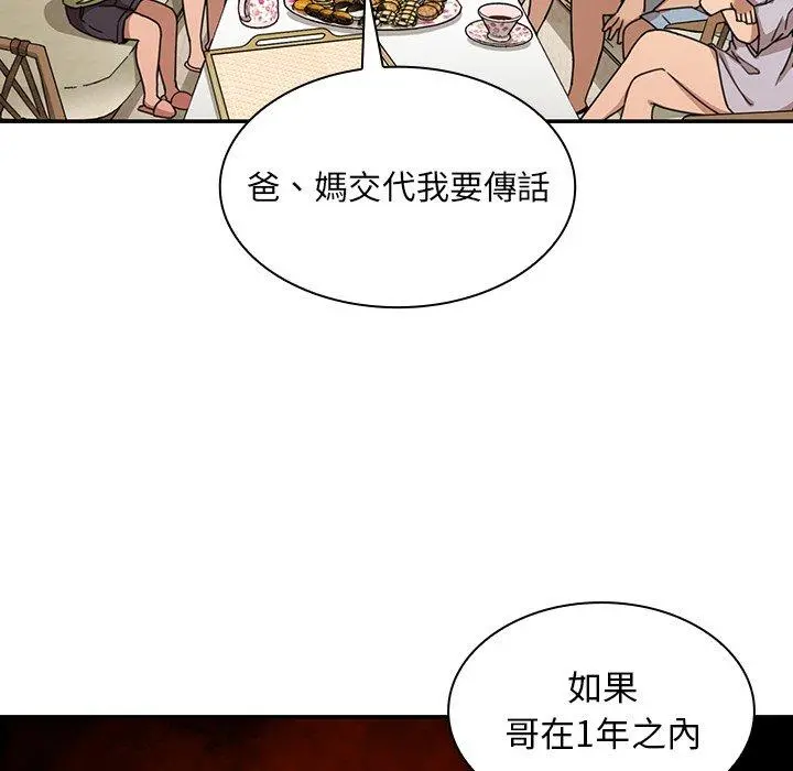 邻居的逆袭 第11话 第72页