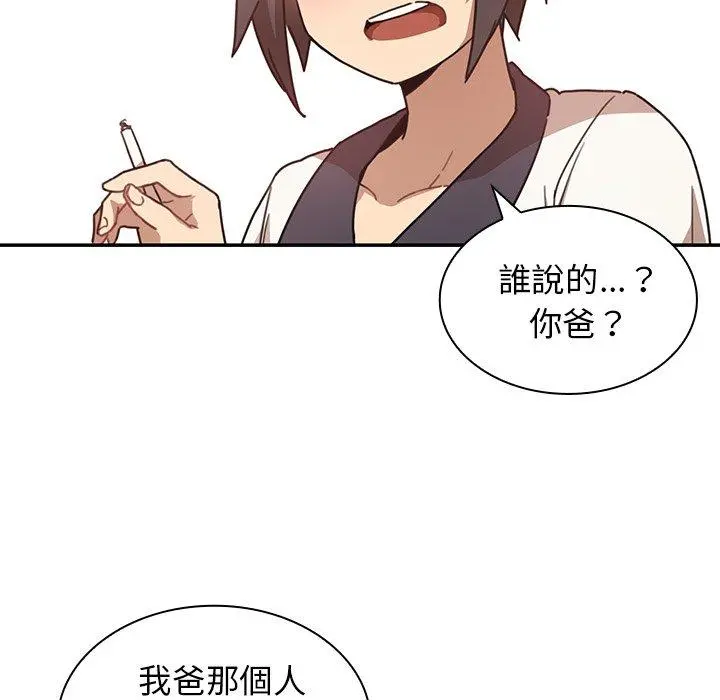 邻居的逆袭 第11话 第81页