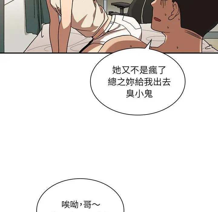 邻居的逆袭 第11话 第25页