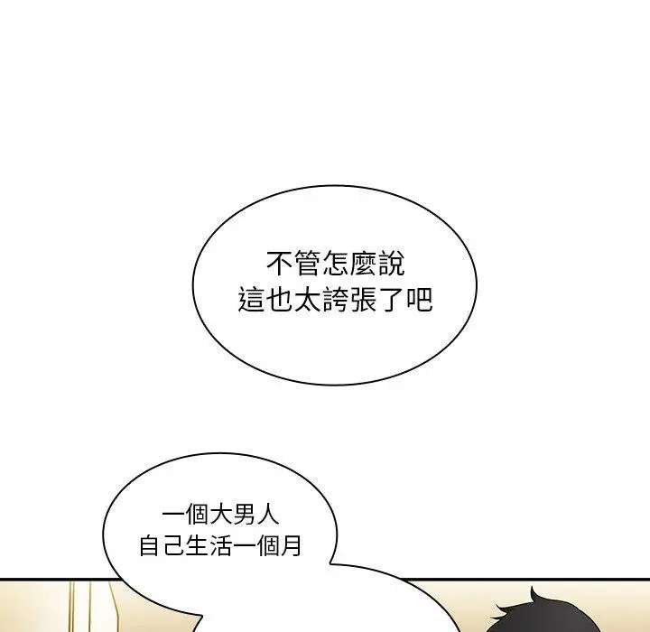 邻居的逆袭 第11话 第39页