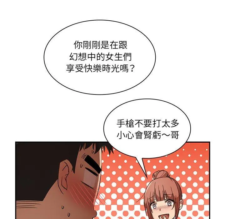 邻居的逆袭 第11话 第17页