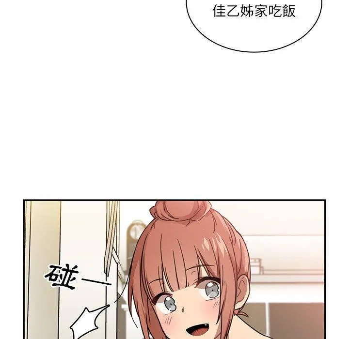 邻居的逆袭 第11话 第41页