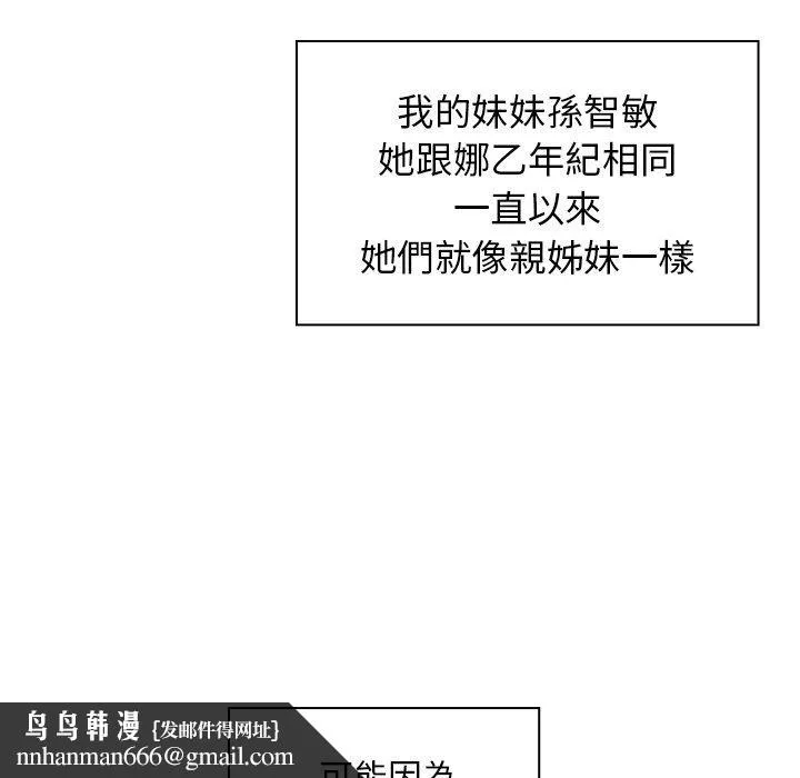 邻居的逆袭 第11话 第60页